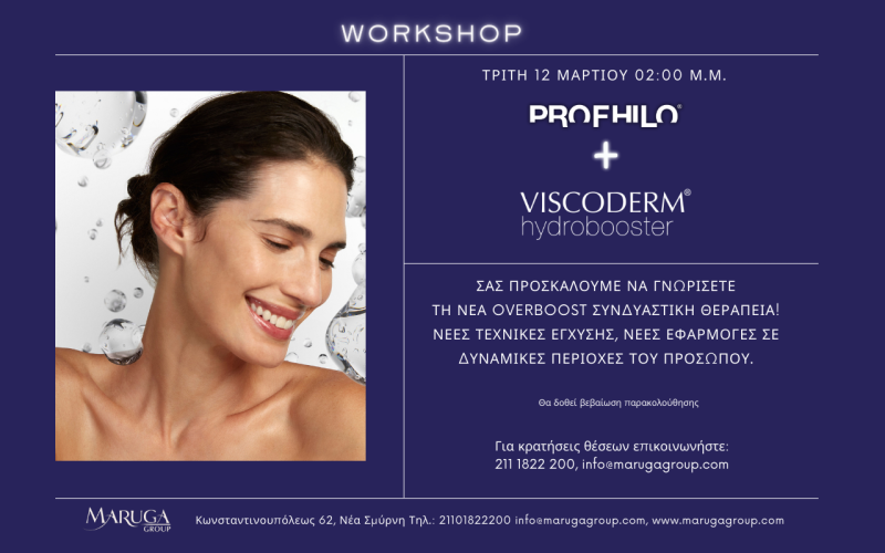 Πρόσκληση σε Workshop Profhilo® + Viscoderm® Hydrobooster 12.3.2024